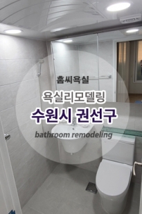 수원시 권선구 …
