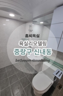 중랑구 신내동 …