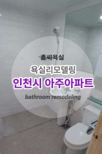 인천시 계양구 …