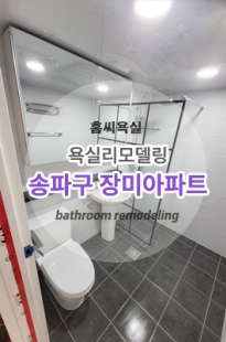 송파구 장미아…