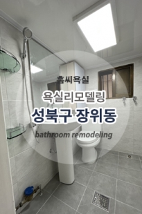 성북구 장위동 …